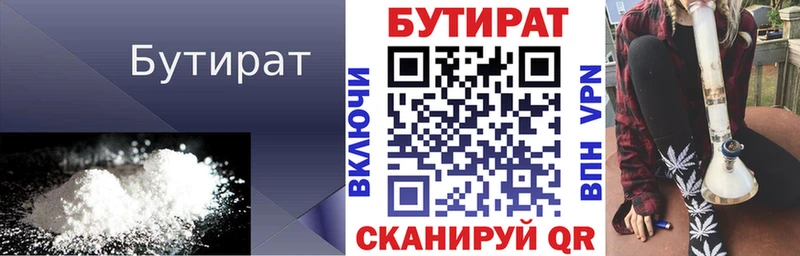 Бутират BDO  Москва 