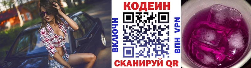 Кодеин напиток Lean (лин)  Москва 